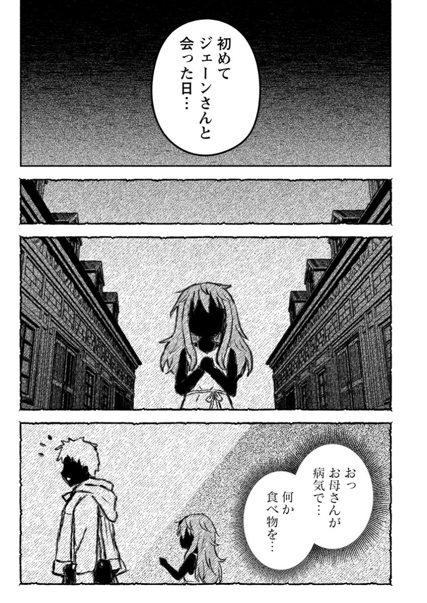 異世界のおチビちゃんは今日も何かを創り出す～スキル【想像創造】で目指せ成り上がり!～ 第9.2話 - 9