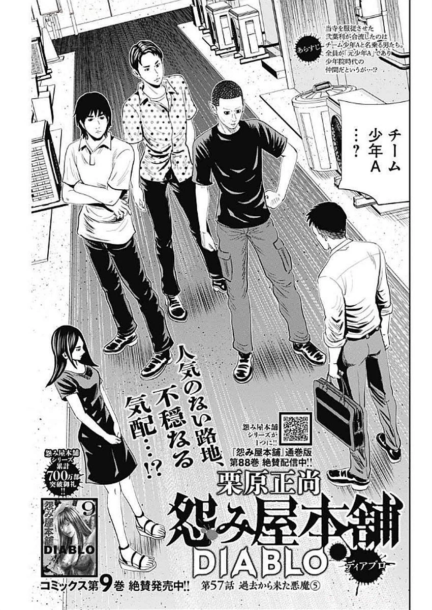 怨み屋本舗DIABLO 第57話 - 1