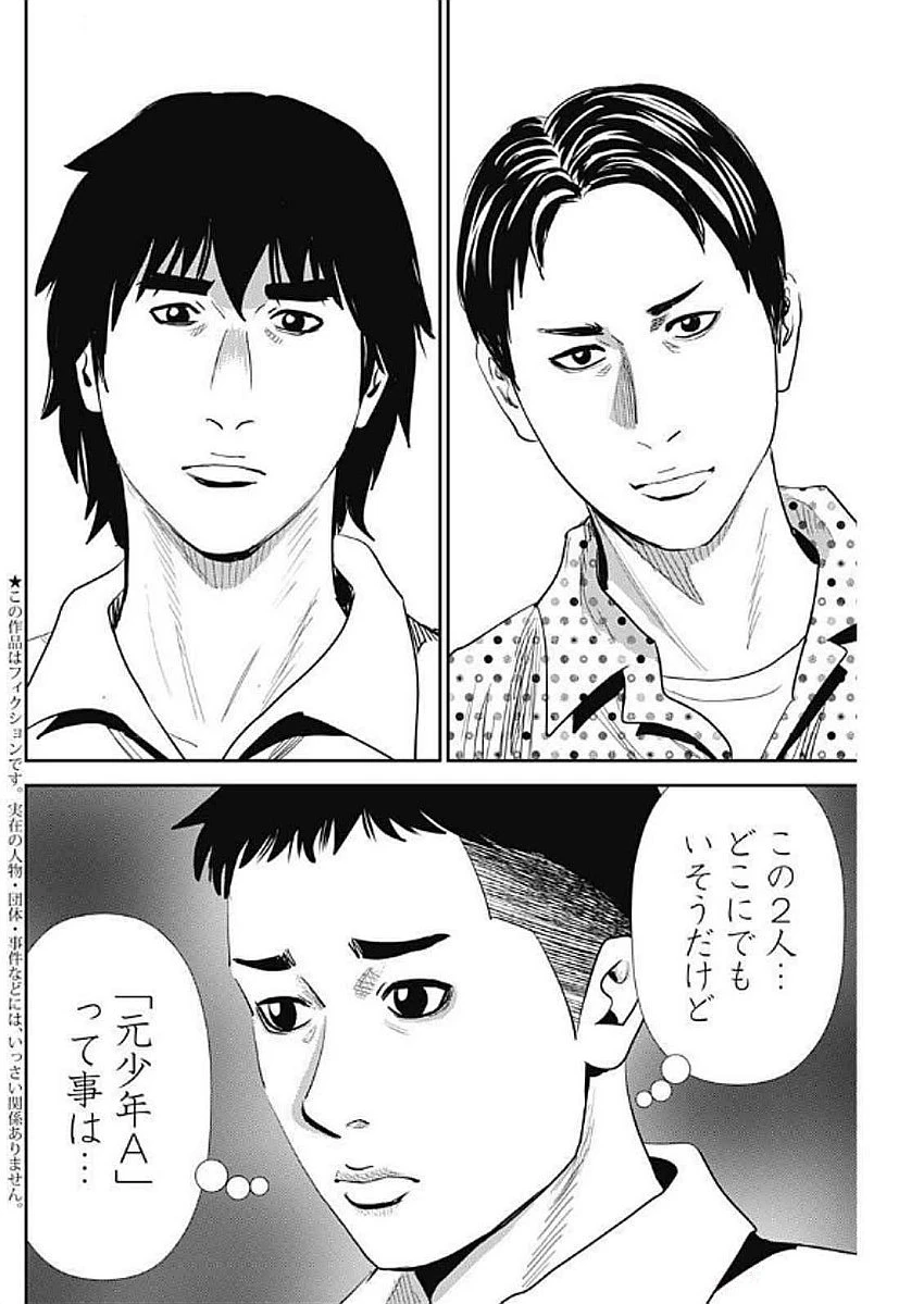 怨み屋本舗DIABLO 第57話 - 2