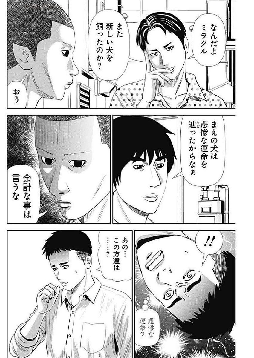 怨み屋本舗DIABLO 第57話 - 4