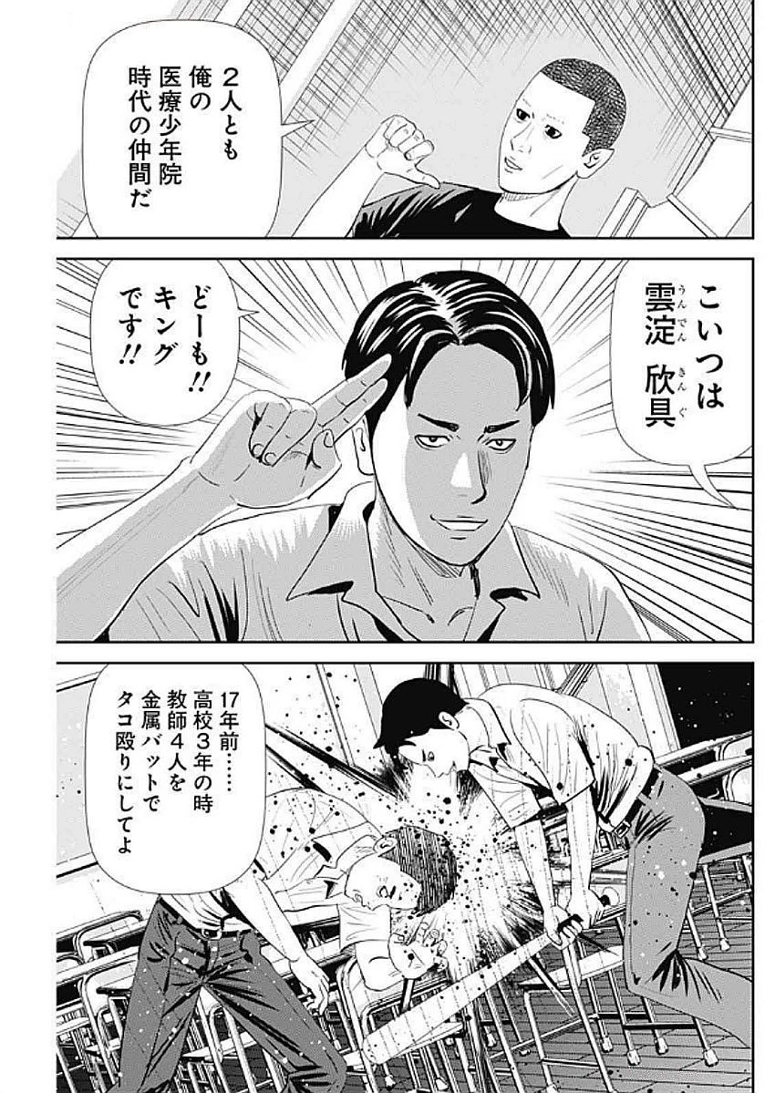 怨み屋本舗DIABLO 第57話 - 5