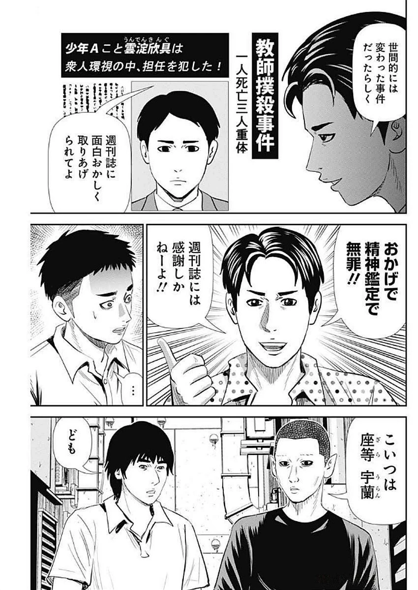 怨み屋本舗DIABLO 第57話 - 7