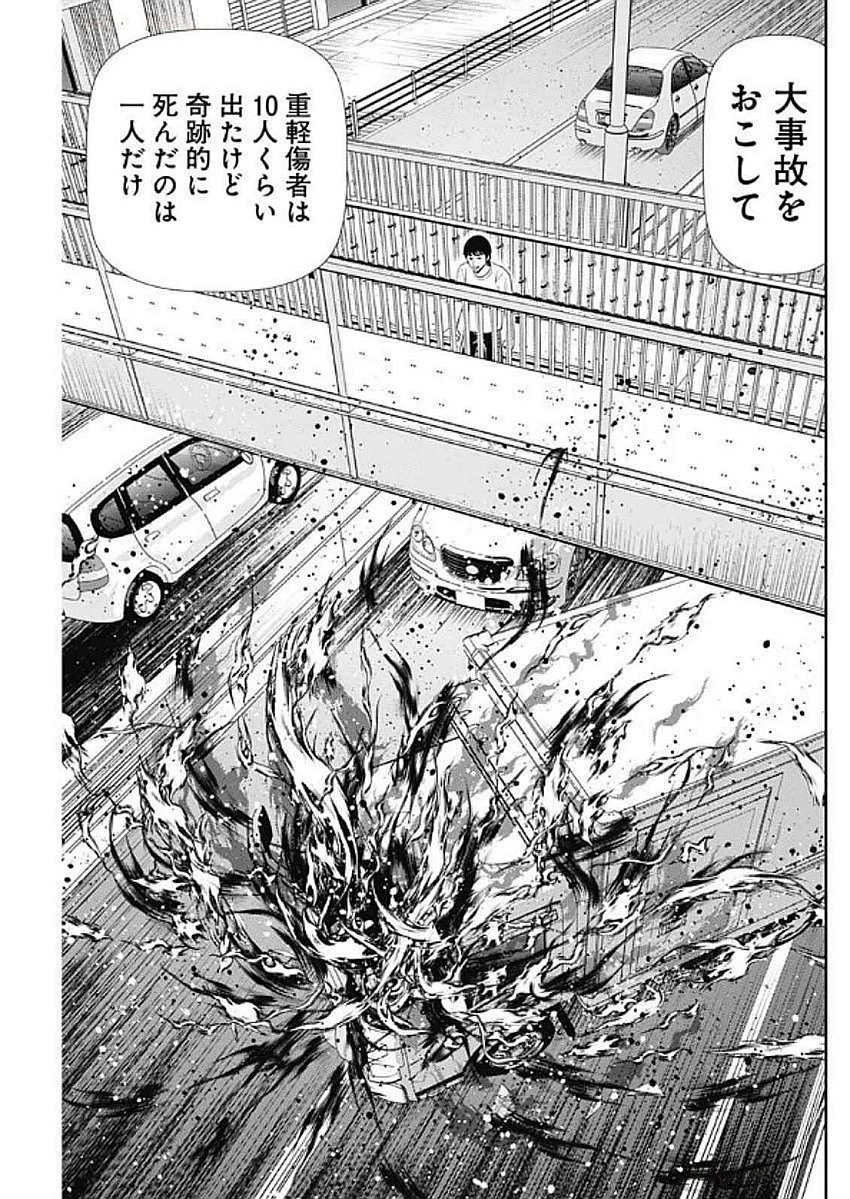 怨み屋本舗DIABLO 第57話 - 9