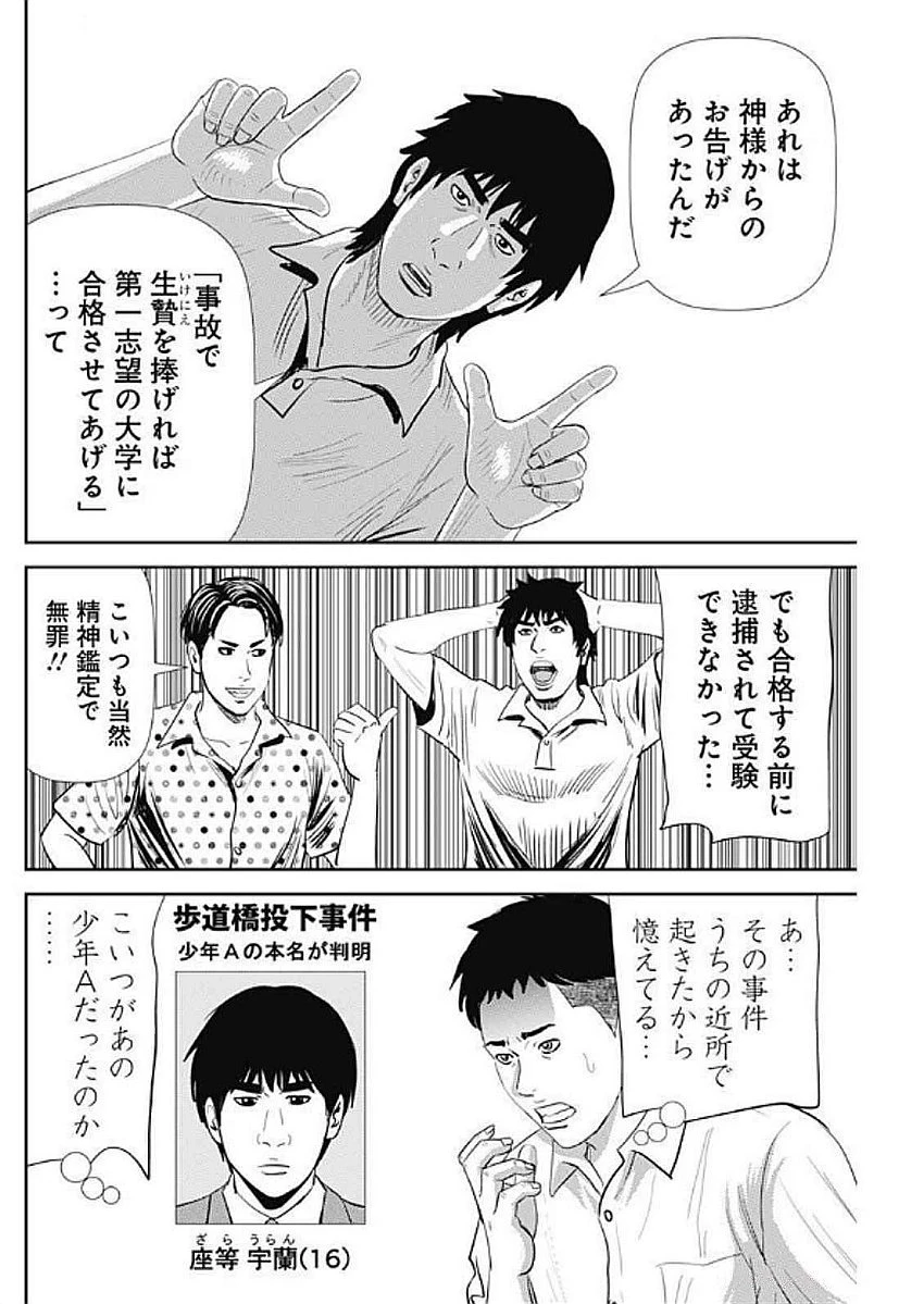 怨み屋本舗DIABLO 第57話 - 10