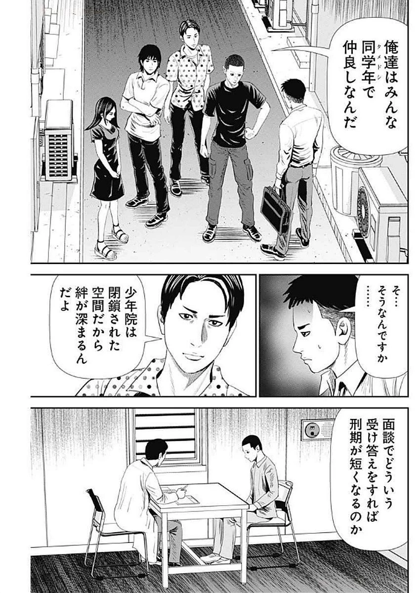 怨み屋本舗DIABLO 第57話 - 11