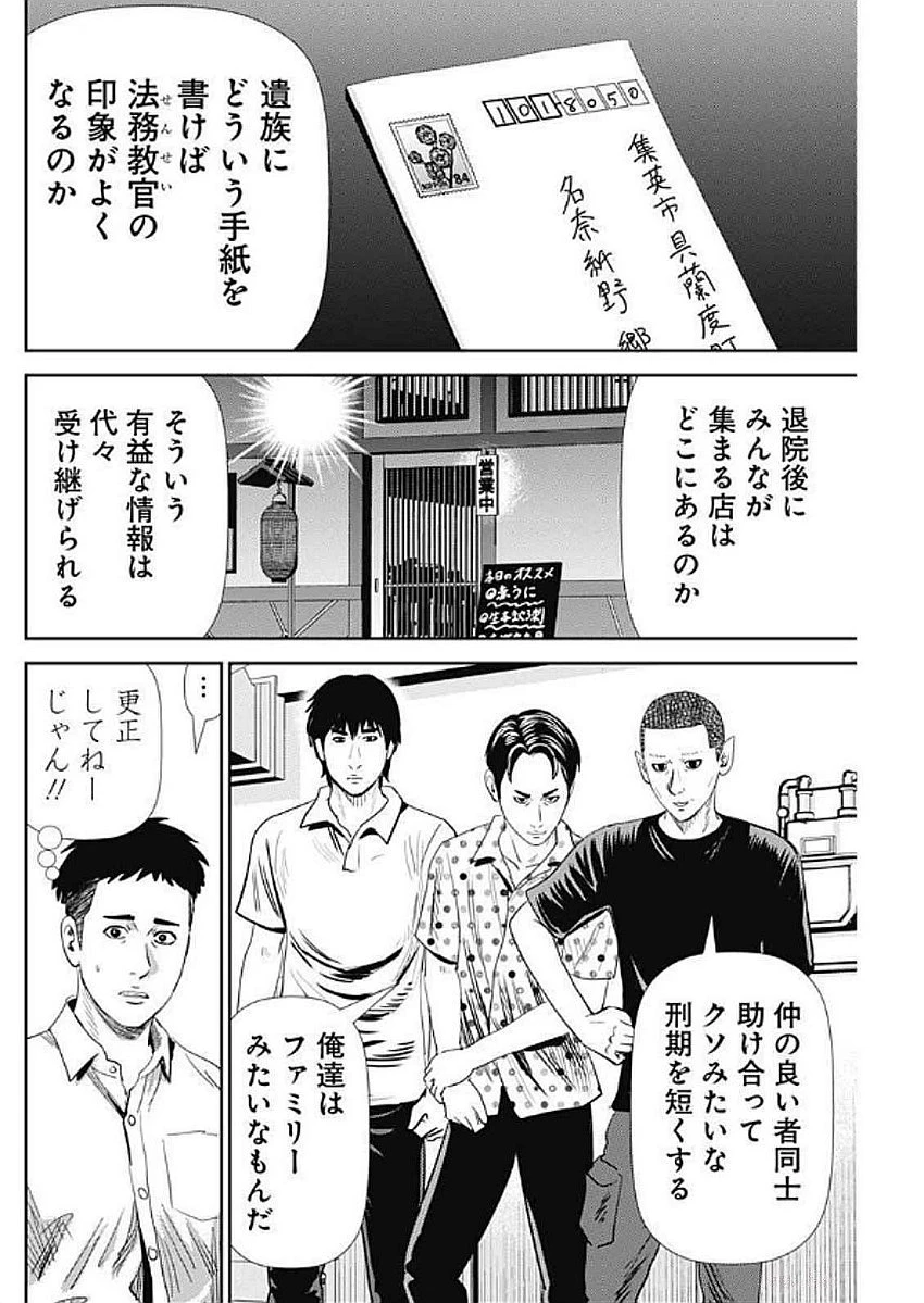 怨み屋本舗DIABLO 第57話 - 12