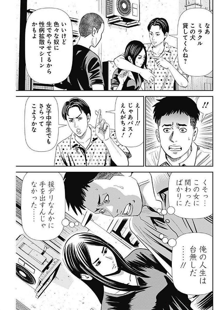 怨み屋本舗DIABLO 第57話 - 13