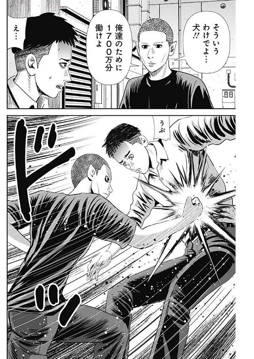 怨み屋本舗DIABLO 第57話 - 14