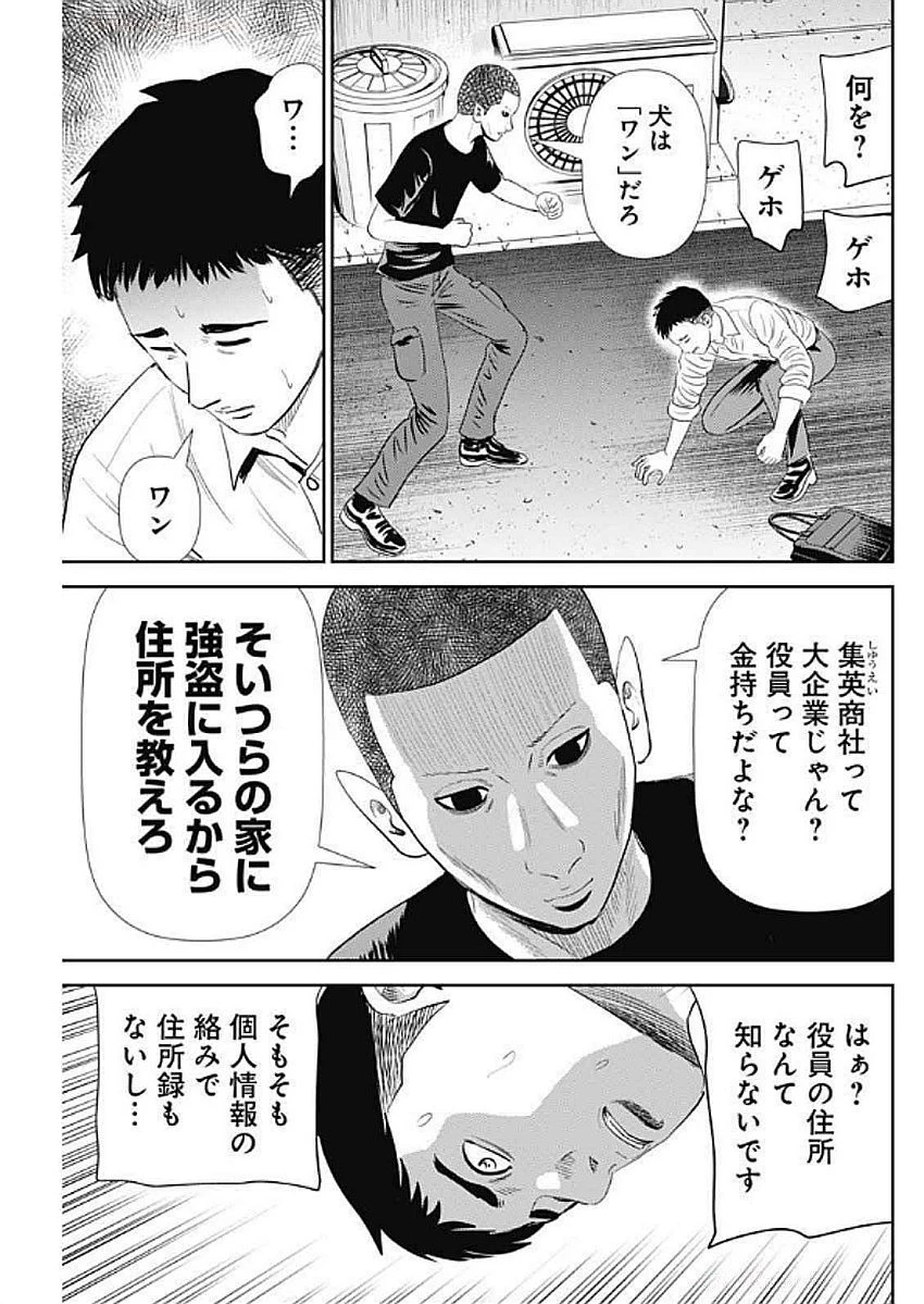 怨み屋本舗DIABLO 第57話 - 15