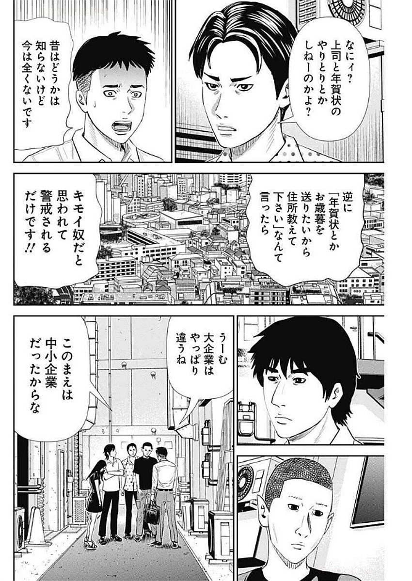 怨み屋本舗DIABLO 第57話 - 16