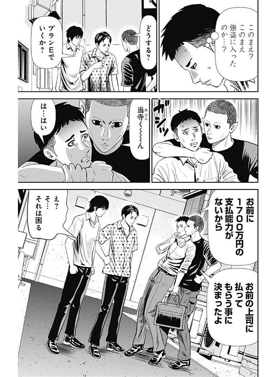 怨み屋本舗DIABLO 第57話 - 17