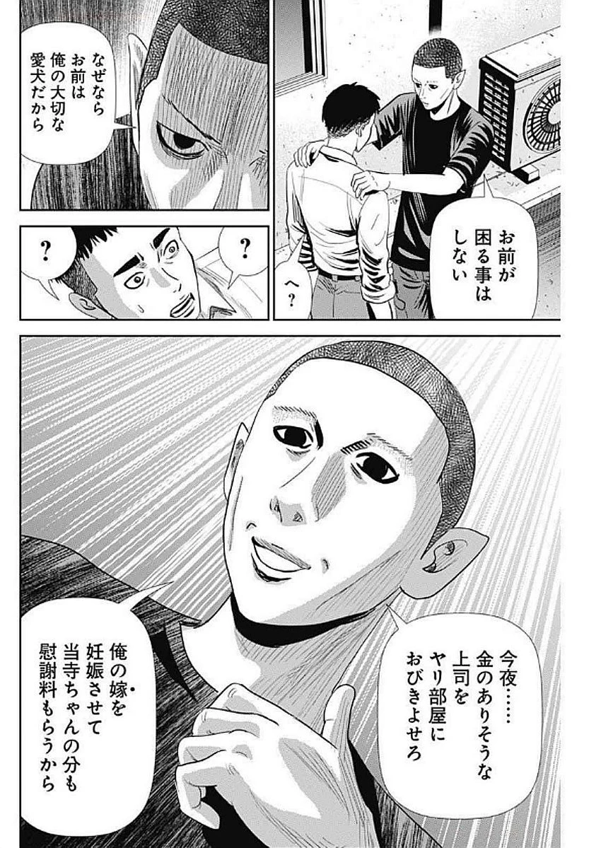 怨み屋本舗DIABLO 第57話 - 18