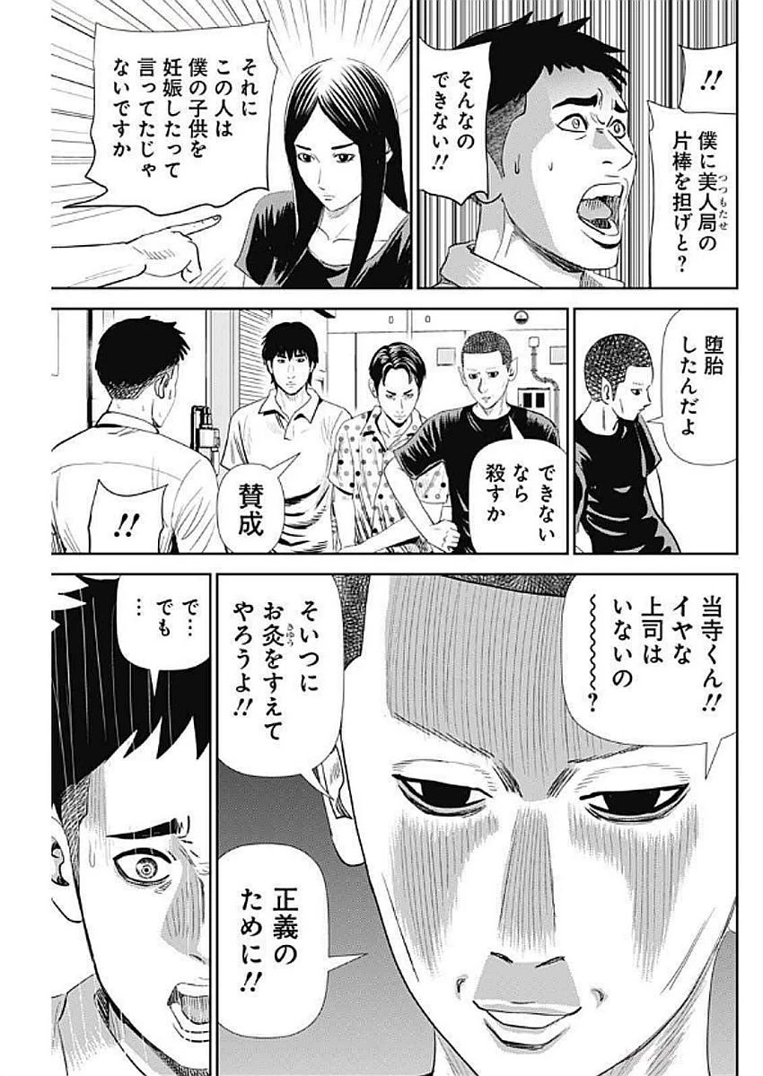 怨み屋本舗DIABLO 第57話 - 19