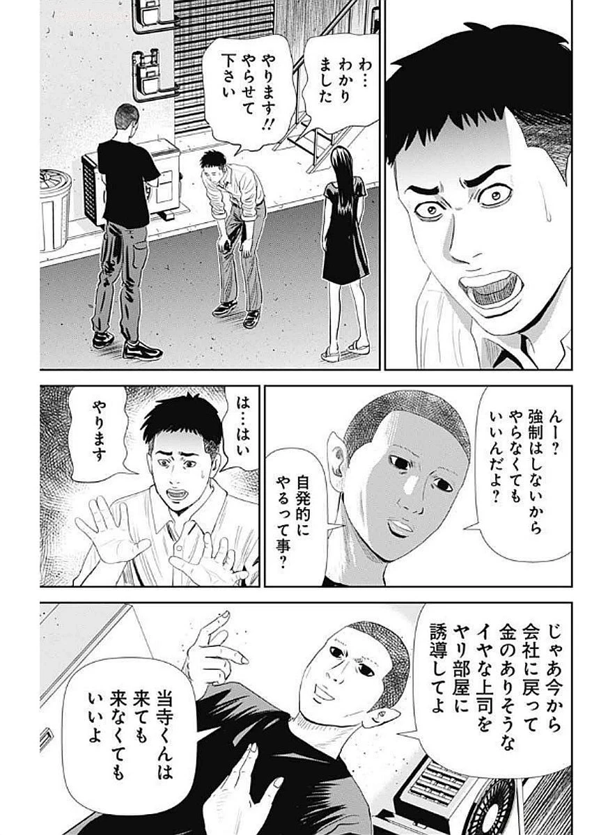 怨み屋本舗DIABLO 第57話 - 21