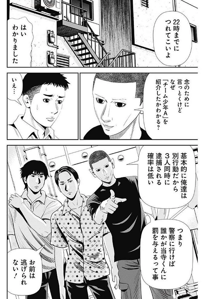 怨み屋本舗DIABLO 第57話 - 22