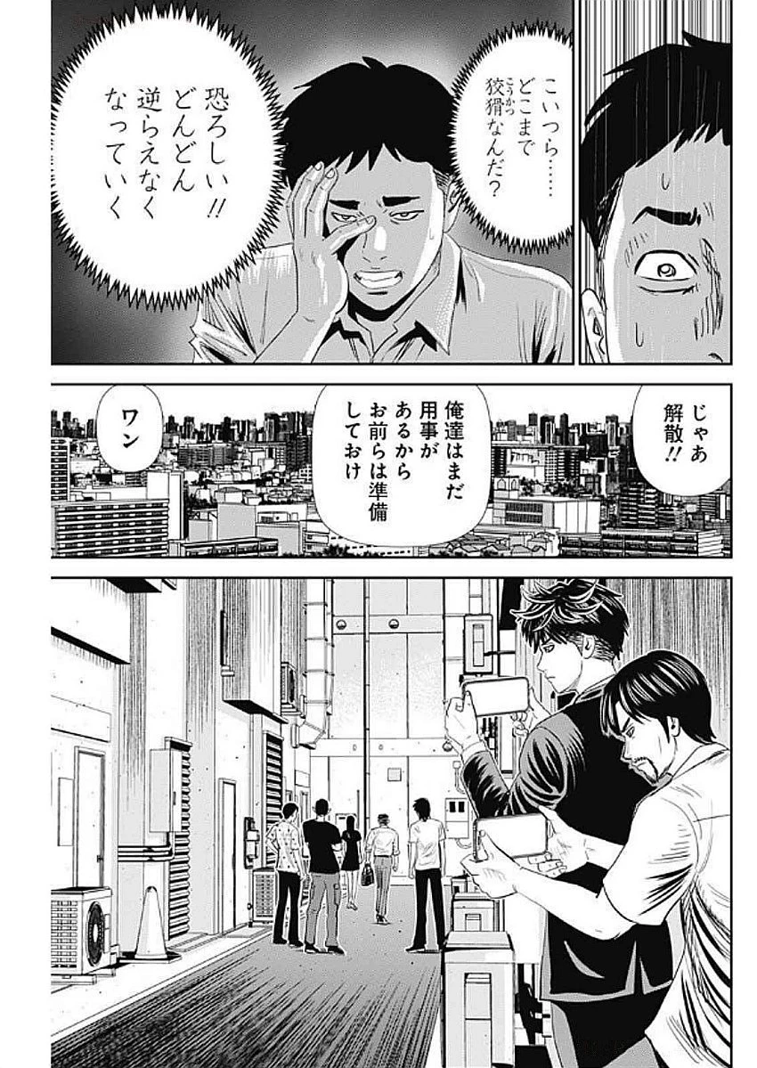 怨み屋本舗DIABLO 第57話 - 23