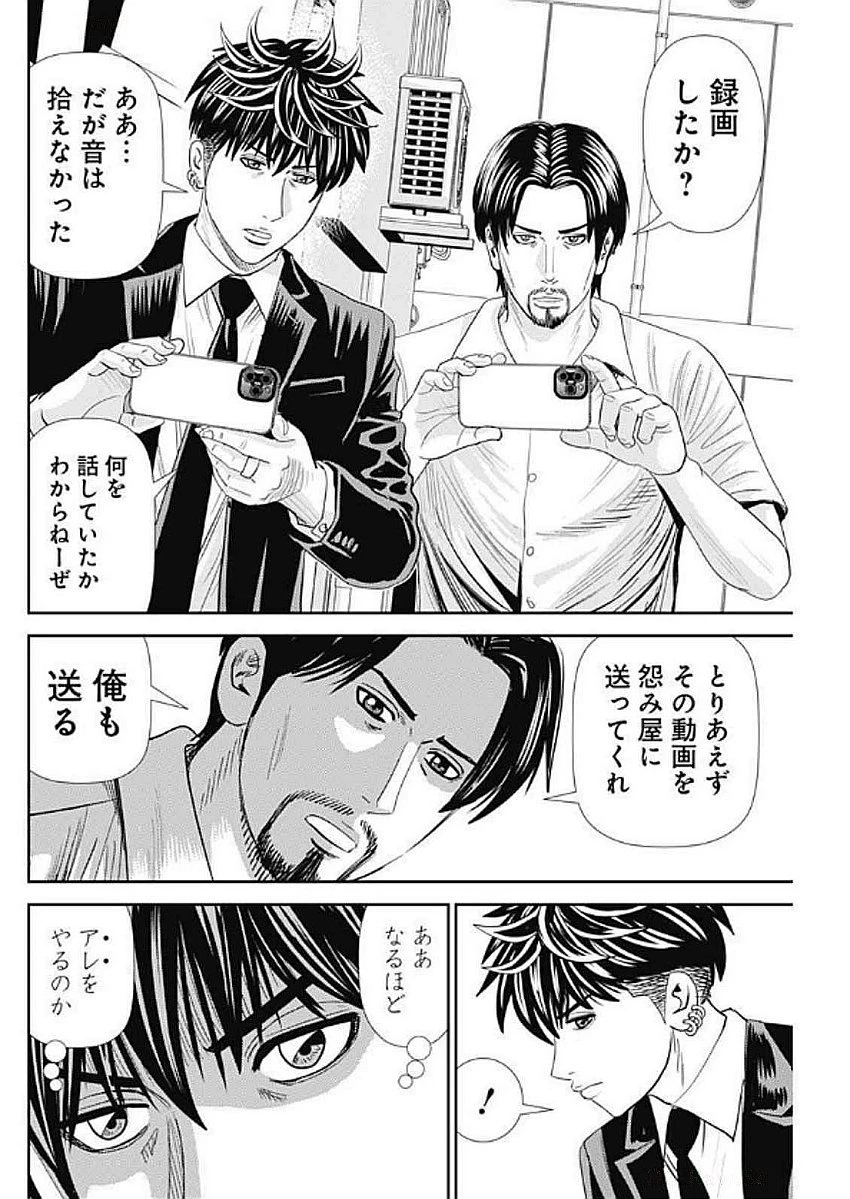 怨み屋本舗DIABLO 第57話 - 24