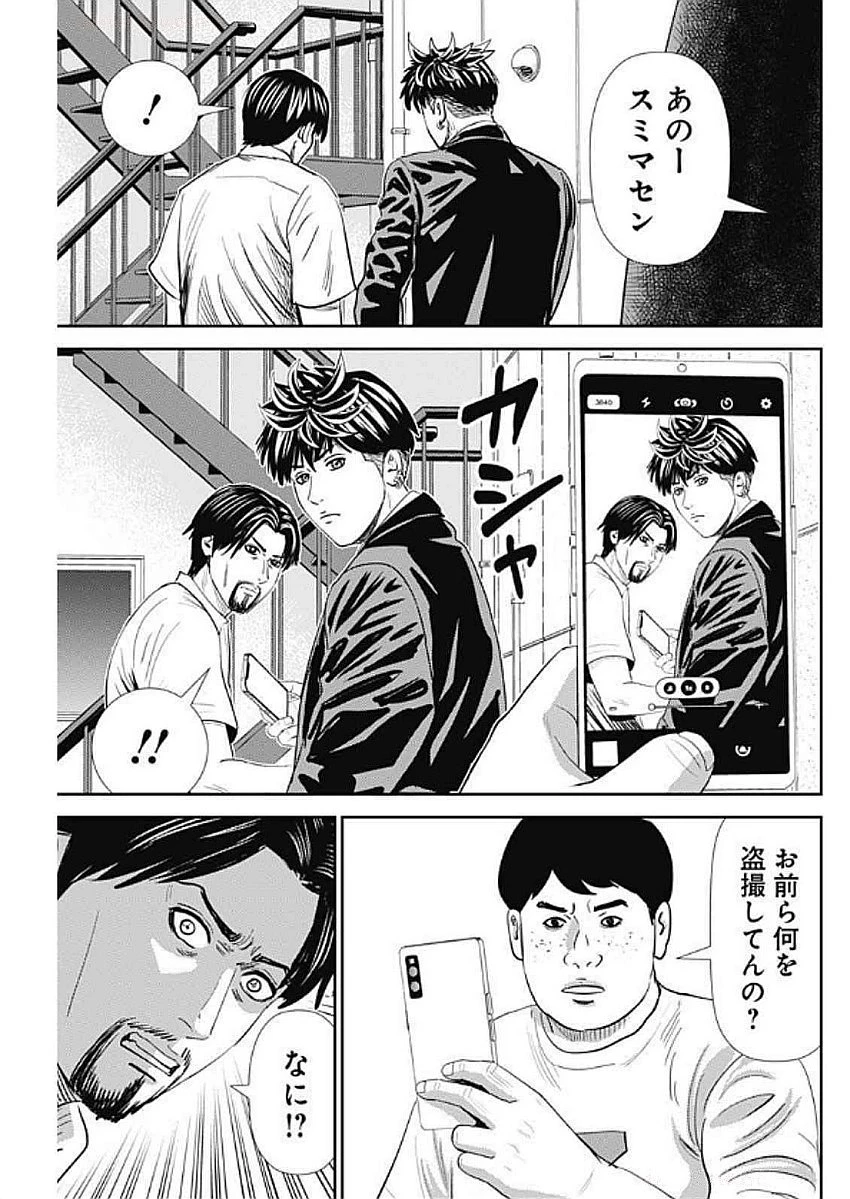 怨み屋本舗DIABLO 第57話 - 25