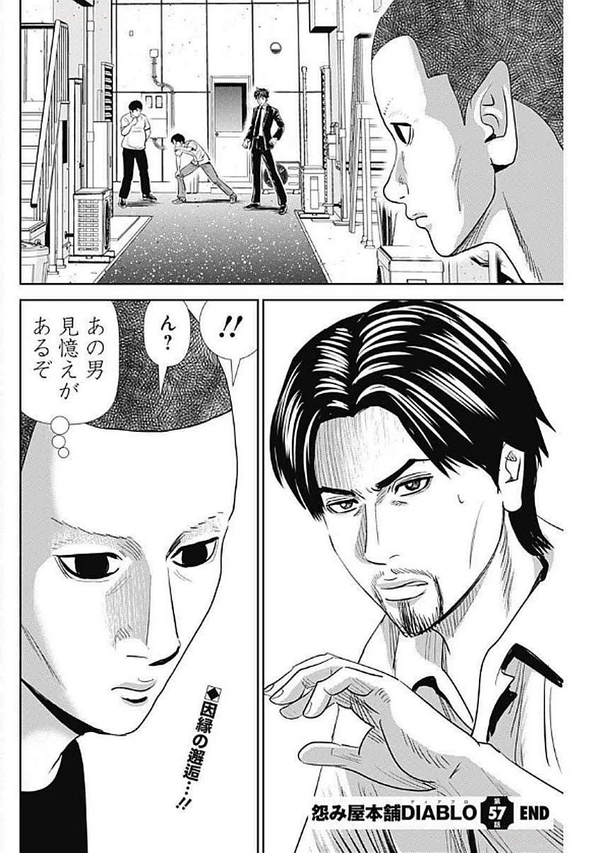 怨み屋本舗DIABLO 第57話 - 28