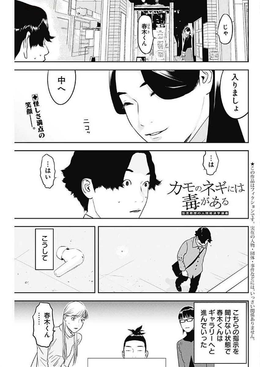 カモのネギには毒がある-加茂教授の"人間"経済学講義- 第67話 - 1