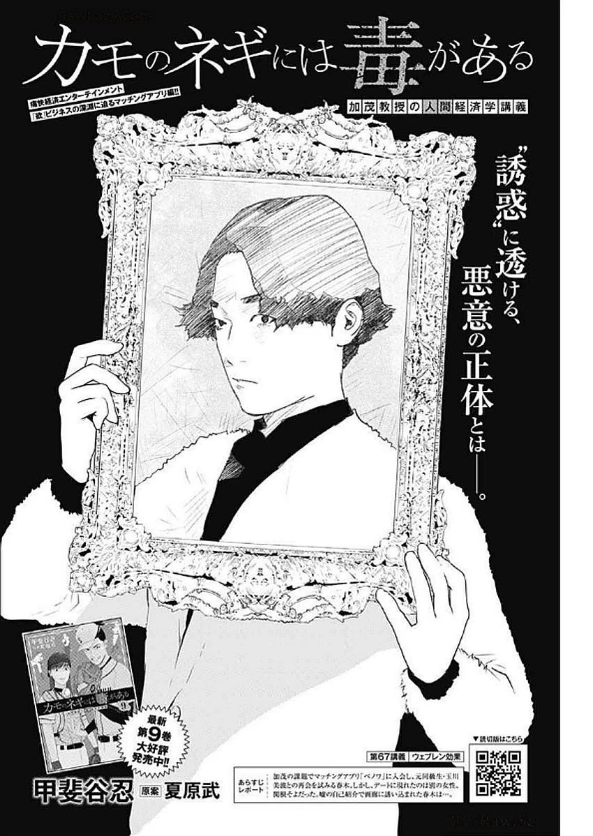 カモのネギには毒がある-加茂教授の"人間"経済学講義- 第67話 - 2