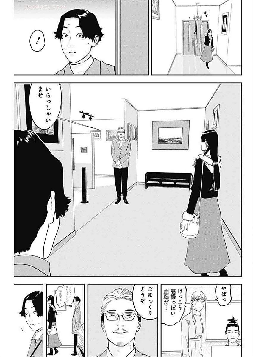 カモのネギには毒がある-加茂教授の"人間"経済学講義- 第67話 - 3