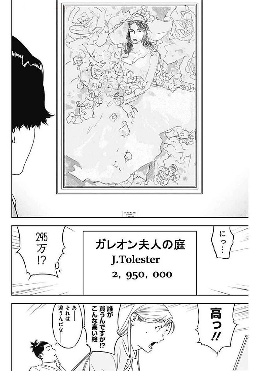 カモのネギには毒がある-加茂教授の"人間"経済学講義- 第67話 - 4