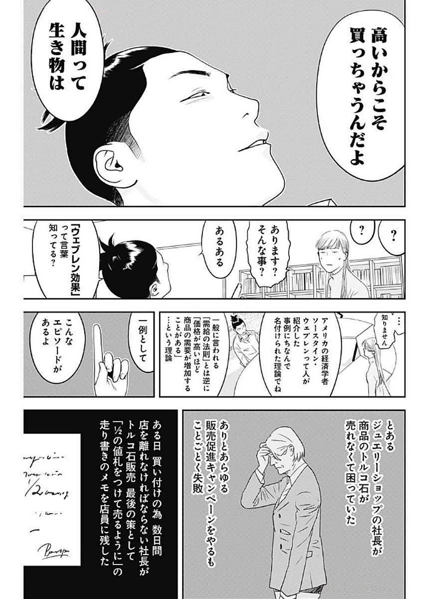 カモのネギには毒がある-加茂教授の"人間"経済学講義- 第67話 - 5