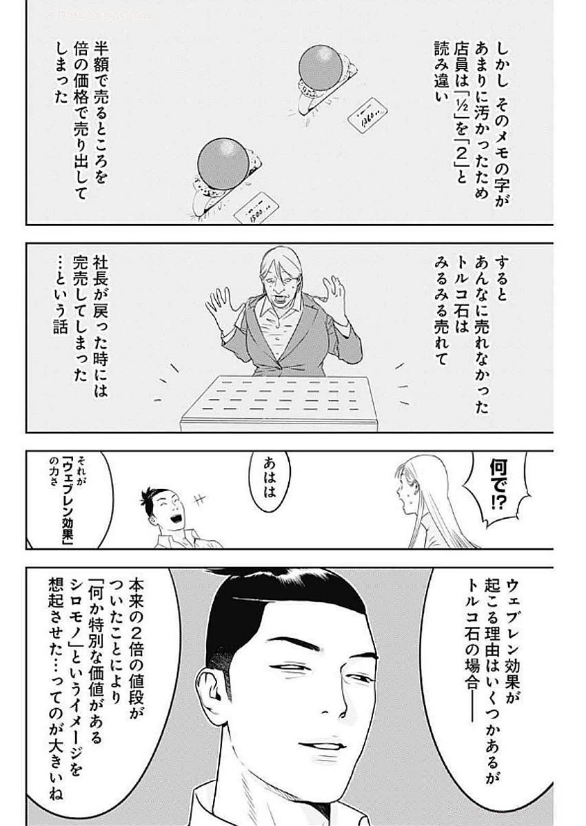 カモのネギには毒がある-加茂教授の"人間"経済学講義- 第67話 - 6