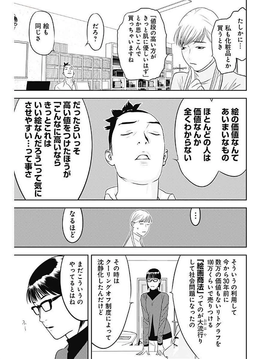 カモのネギには毒がある-加茂教授の"人間"経済学講義- 第67話 - 7