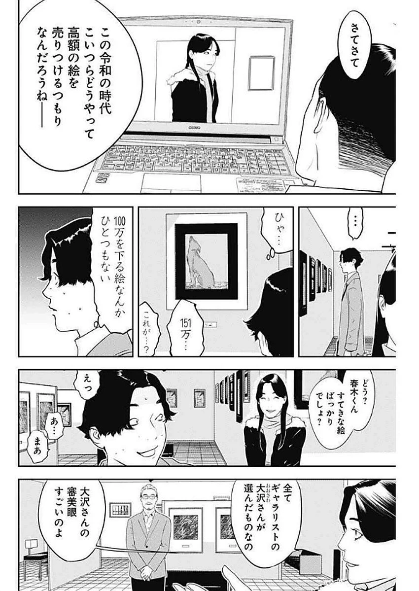 カモのネギには毒がある-加茂教授の"人間"経済学講義- 第67話 - 8