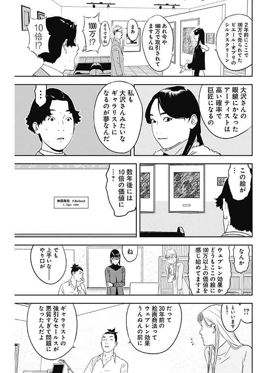 カモのネギには毒がある-加茂教授の"人間"経済学講義- 第67話 - 9