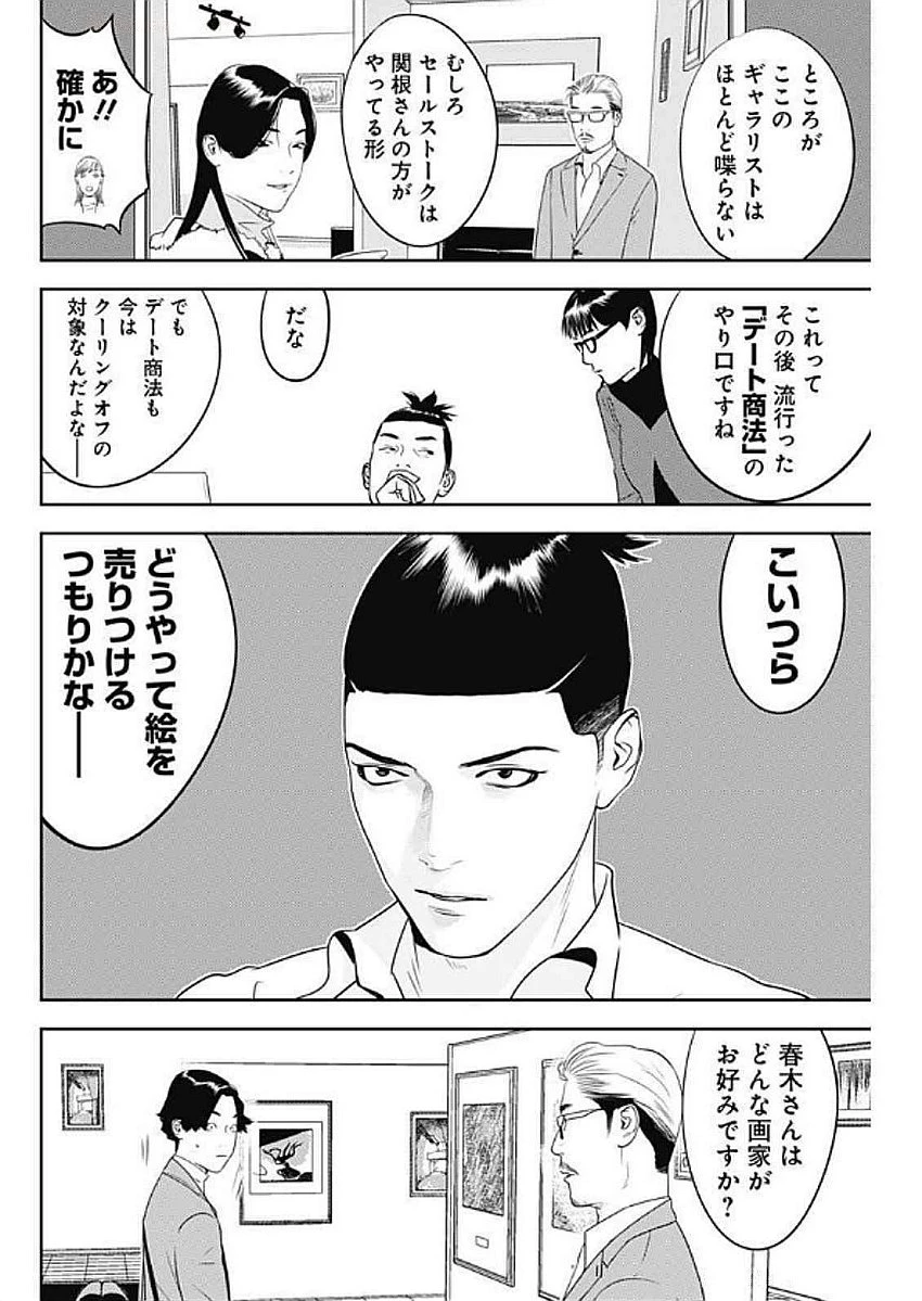 カモのネギには毒がある-加茂教授の"人間"経済学講義- 第67話 - 10