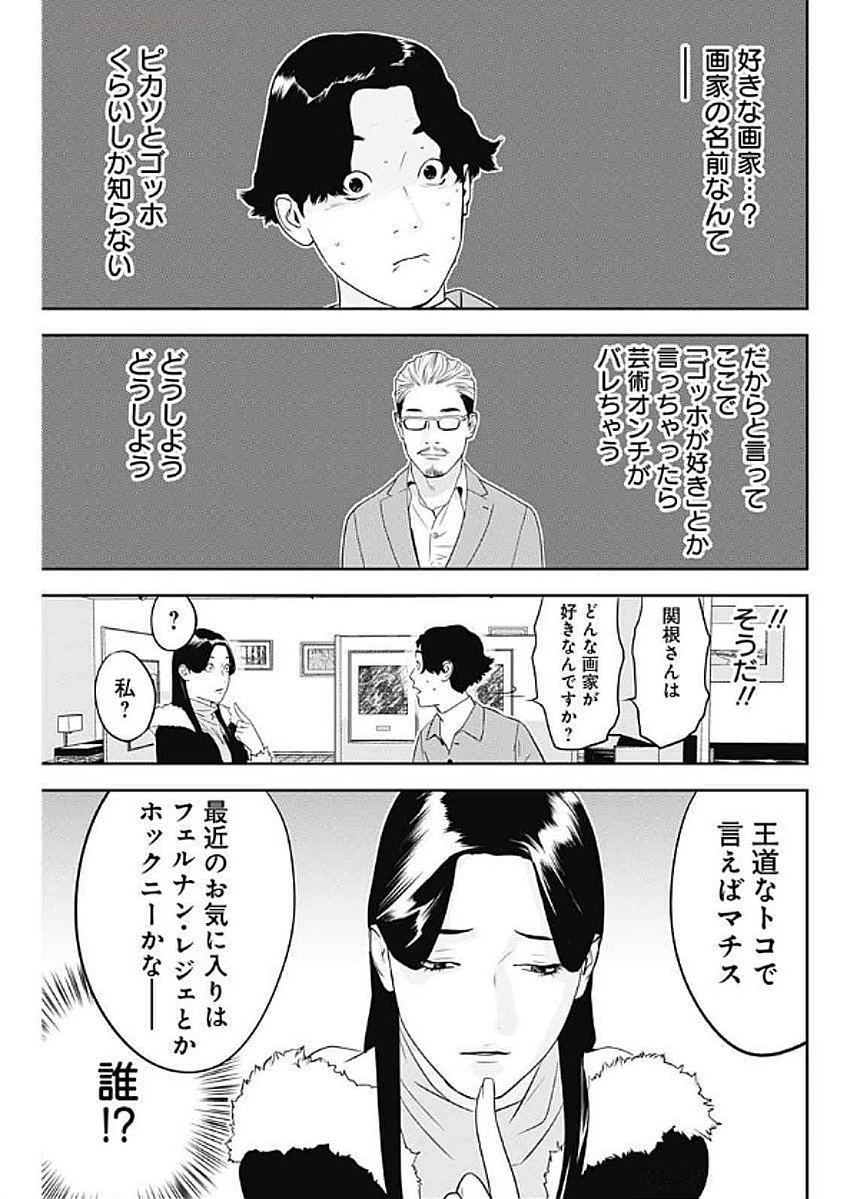 カモのネギには毒がある-加茂教授の"人間"経済学講義- 第67話 - 11