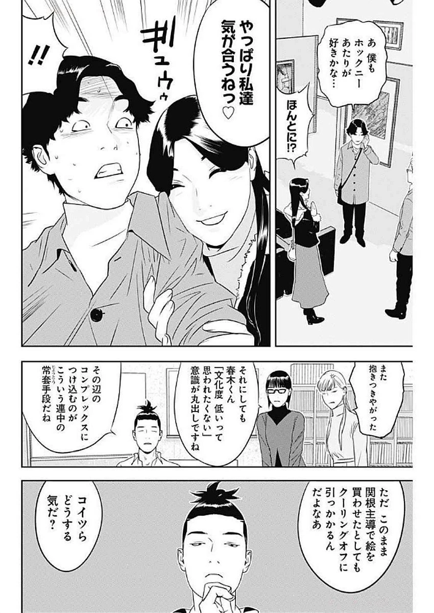 カモのネギには毒がある-加茂教授の"人間"経済学講義- 第67話 - 12