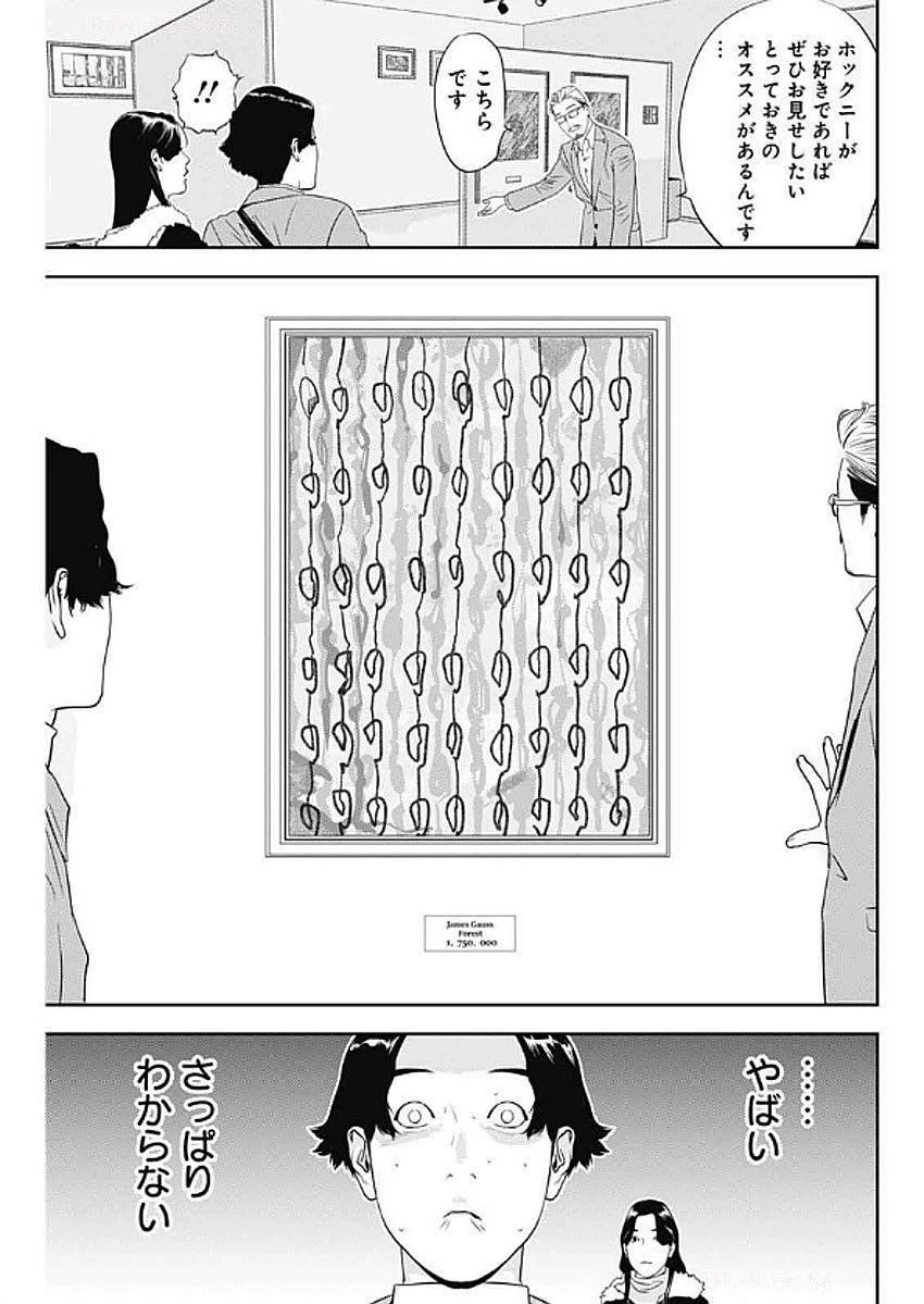 カモのネギには毒がある-加茂教授の"人間"経済学講義- 第67話 - 13
