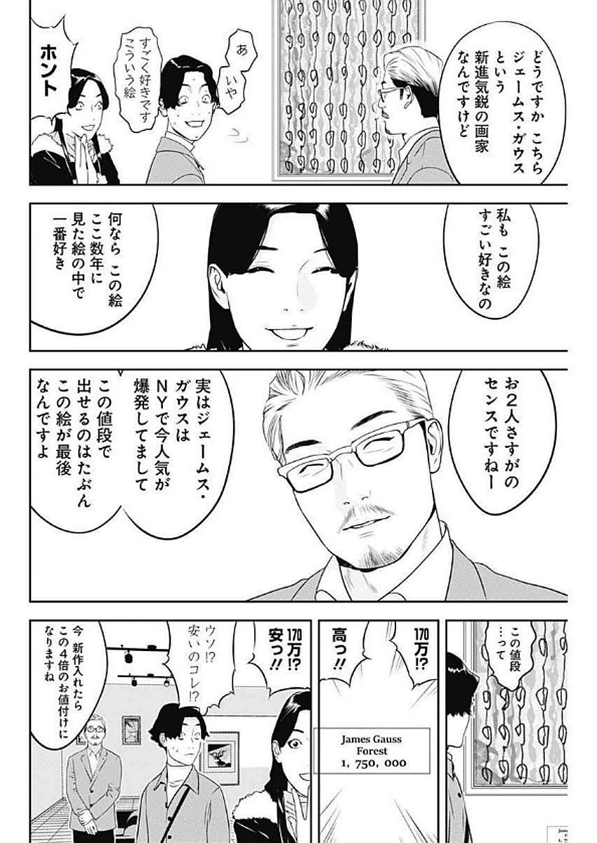 カモのネギには毒がある-加茂教授の"人間"経済学講義- 第67話 - 14