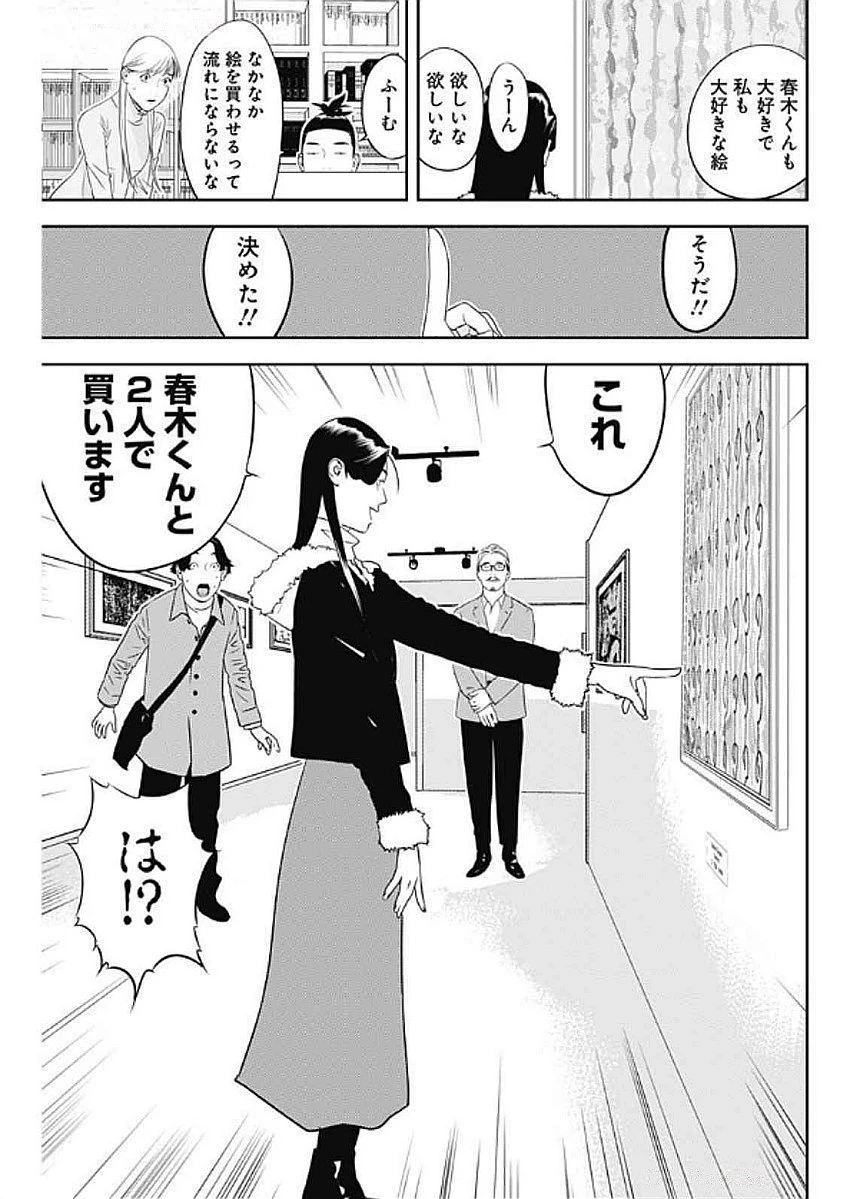 カモのネギには毒がある-加茂教授の"人間"経済学講義- 第67話 - 15
