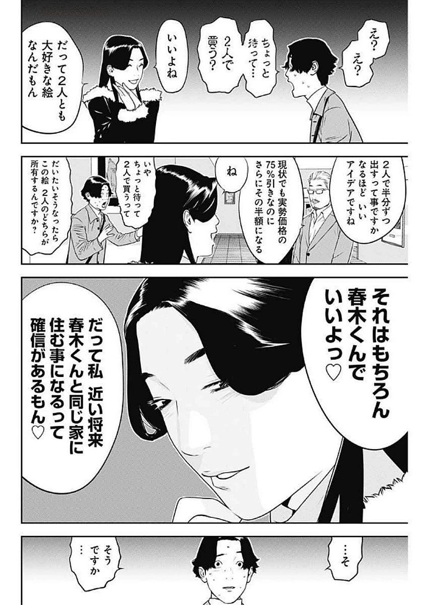 カモのネギには毒がある-加茂教授の"人間"経済学講義- 第67話 - 16