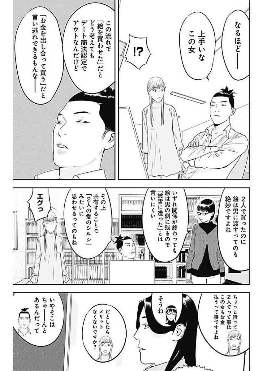 カモのネギには毒がある-加茂教授の"人間"経済学講義- 第67話 - 17