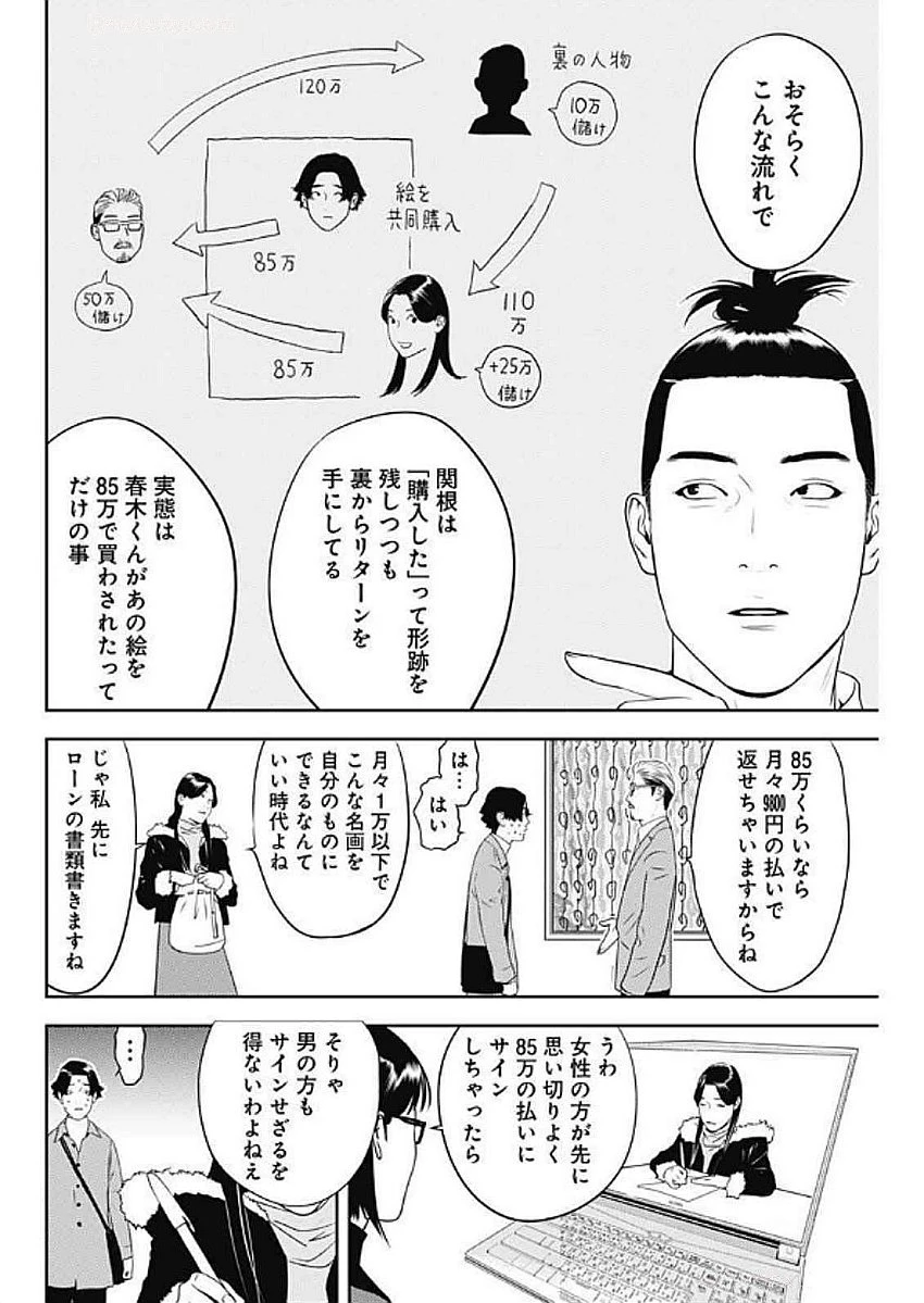 カモのネギには毒がある-加茂教授の"人間"経済学講義- 第67話 - 18