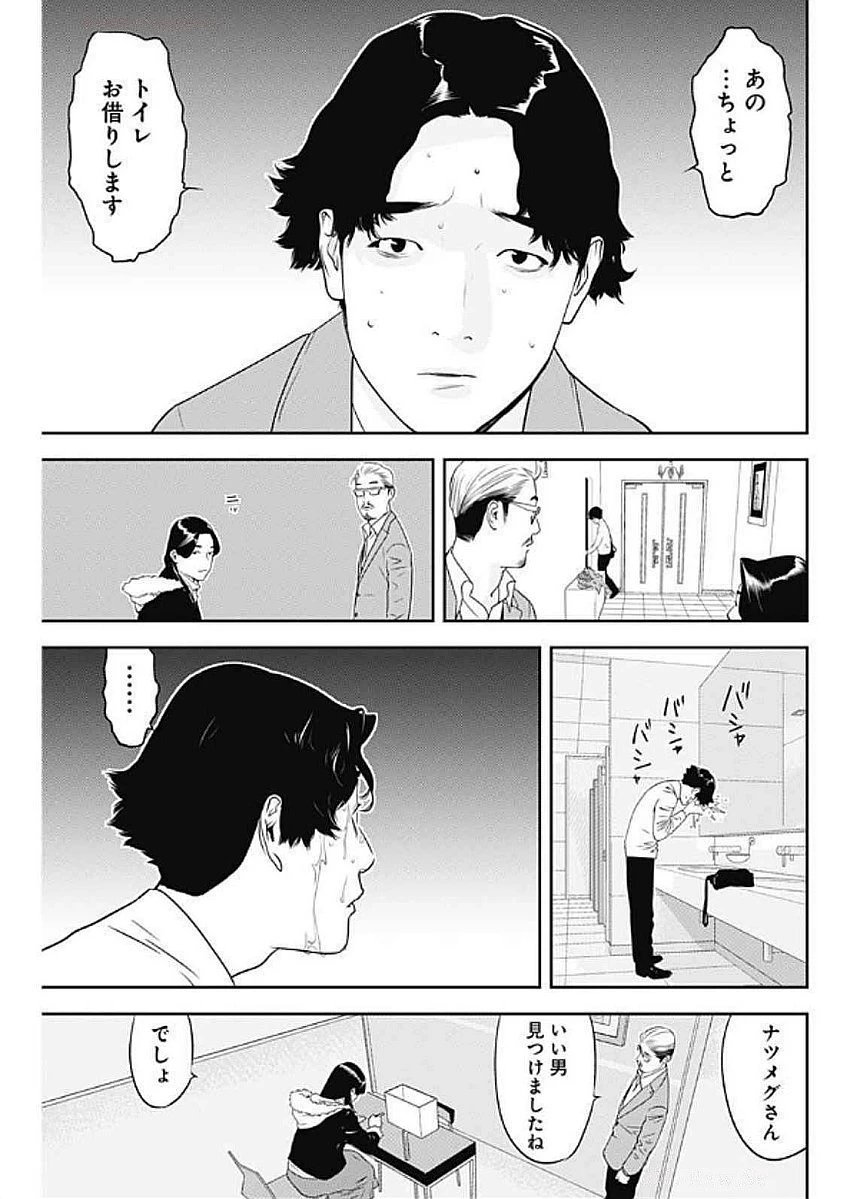 カモのネギには毒がある-加茂教授の"人間"経済学講義- 第67話 - 19