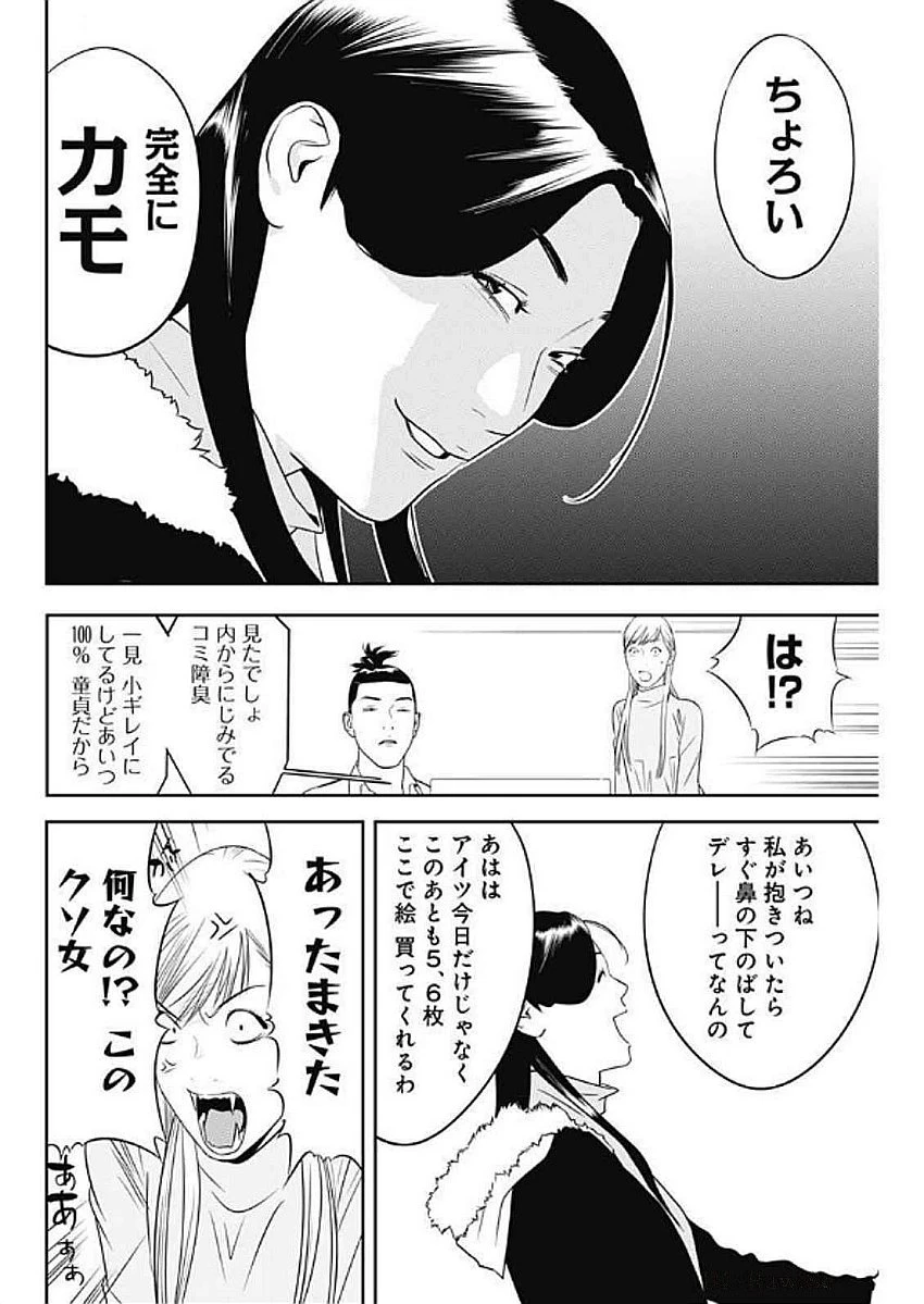 カモのネギには毒がある-加茂教授の"人間"経済学講義- 第67話 - 20