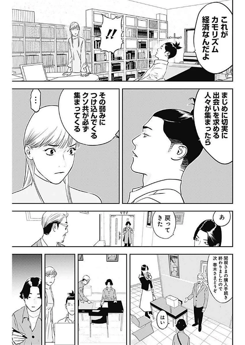 カモのネギには毒がある-加茂教授の"人間"経済学講義- 第67話 - 21