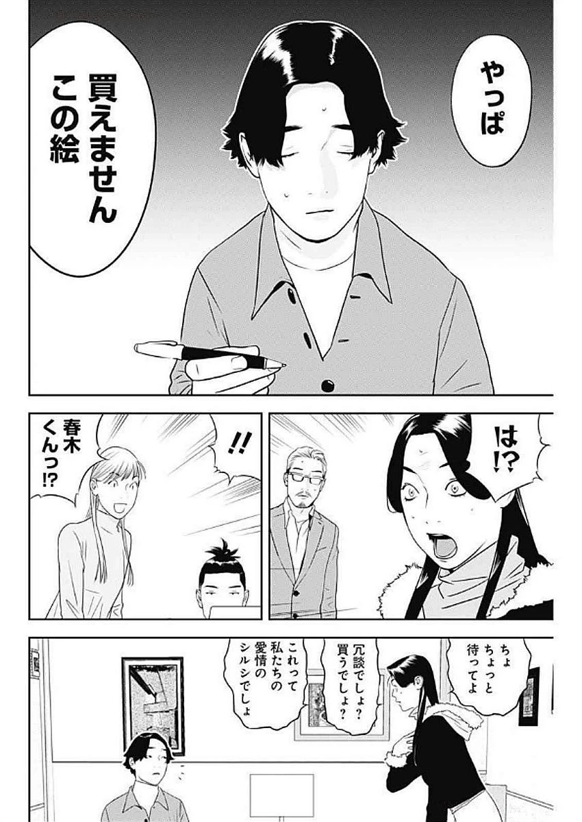 カモのネギには毒がある-加茂教授の"人間"経済学講義- 第67話 - 22