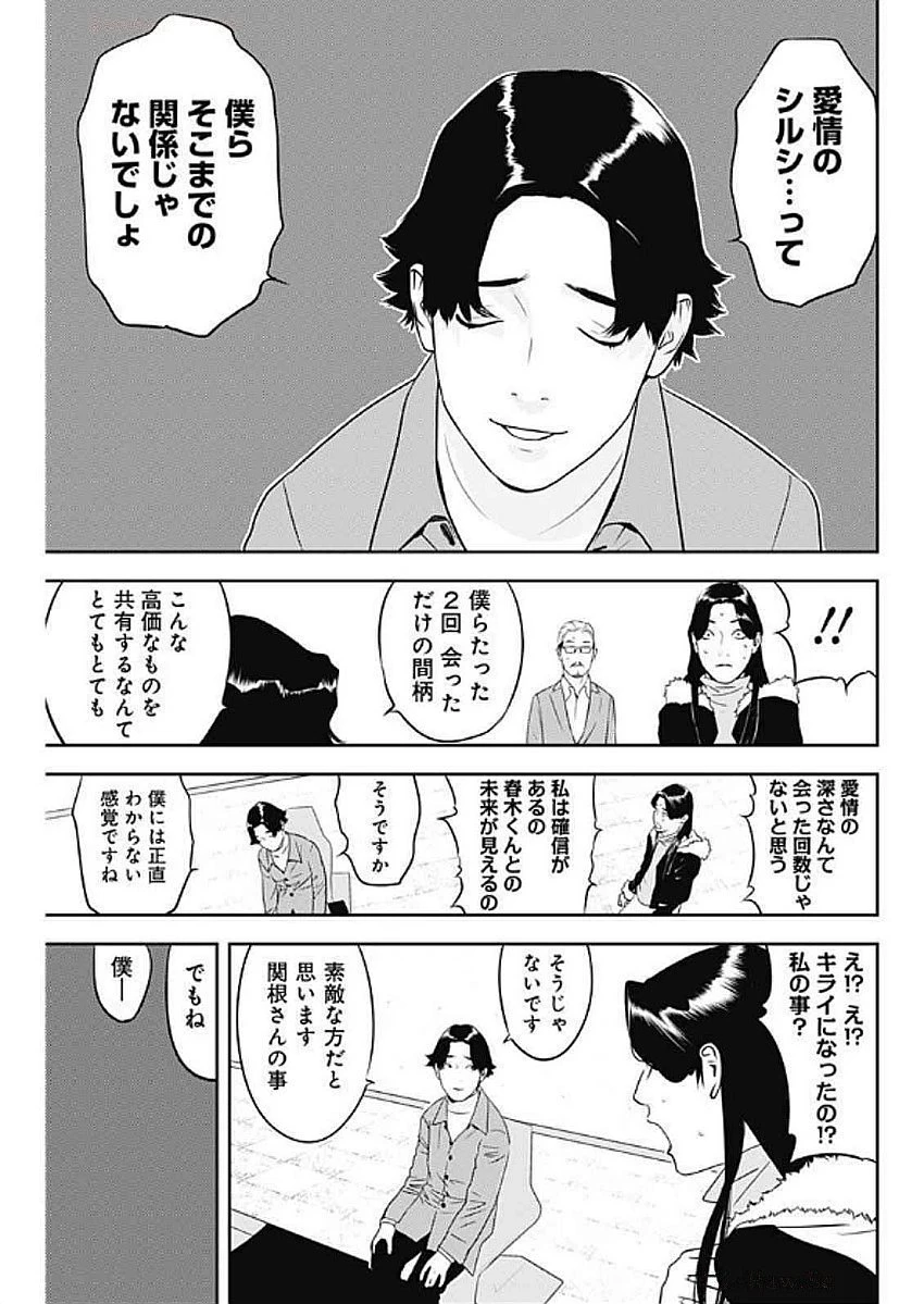 カモのネギには毒がある-加茂教授の"人間"経済学講義- 第67話 - 23