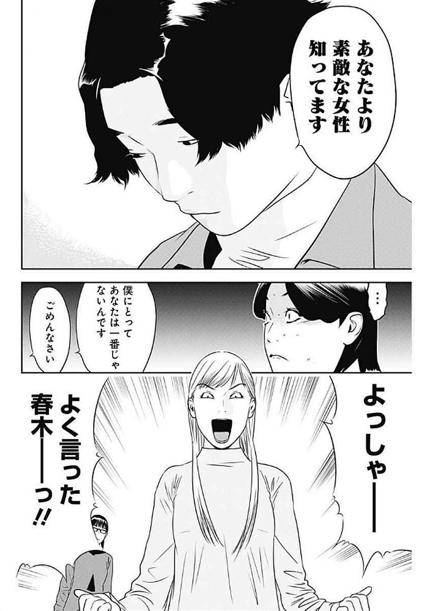 カモのネギには毒がある-加茂教授の"人間"経済学講義- 第67話 - 24