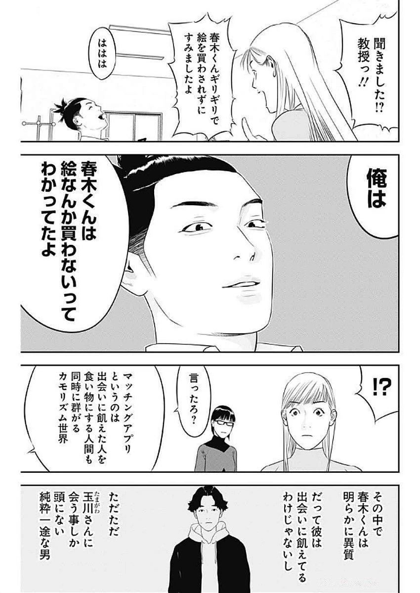 カモのネギには毒がある-加茂教授の"人間"経済学講義- 第67話 - 25
