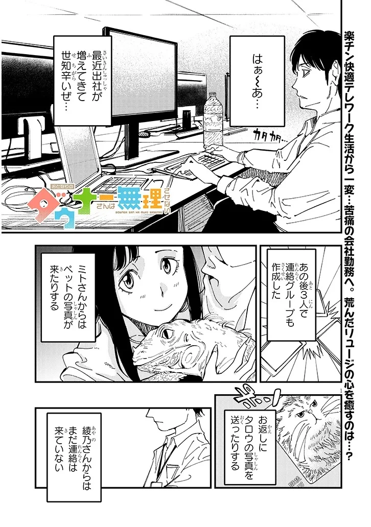 おとなりのダウナーさんは無理させない 第9話 - 1