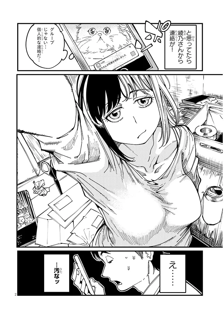 おとなりのダウナーさんは無理させない 第9話 - 2